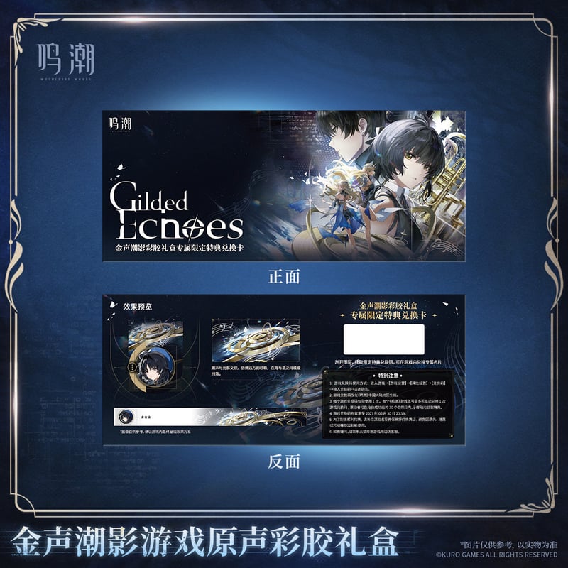 KURO GAMES旗艦店】鳴潮 2604 金声潮影 レコード グッズBOX 219元 (予