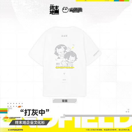 【明日方舟 終末地公式店】2607 Tシャツ 打灰中 138元 （予約160日以内発送）
