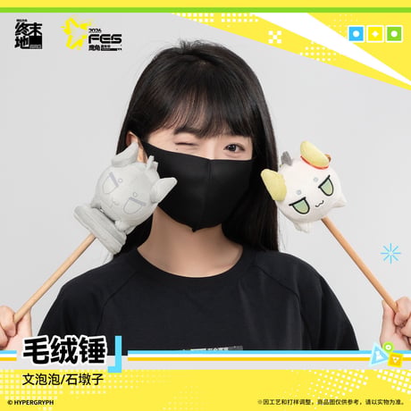 【明日方舟 終末地公式店】嘉年華 2026 山団団 マッサージ棒 46元 （予約170日以内発送）