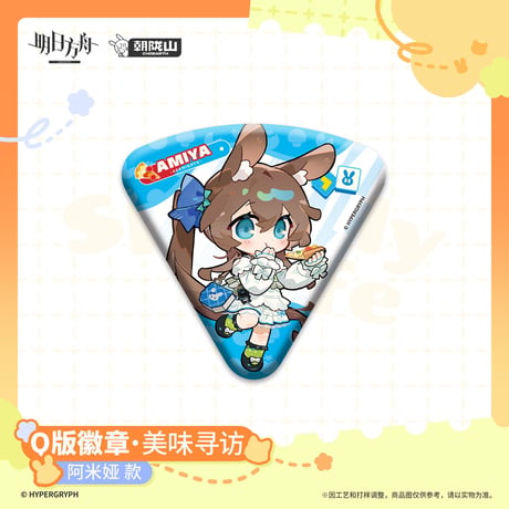 【明日方舟公式店】2606 美味尋訪 三角 缶バッジ 18元 （予約170日以内発送）