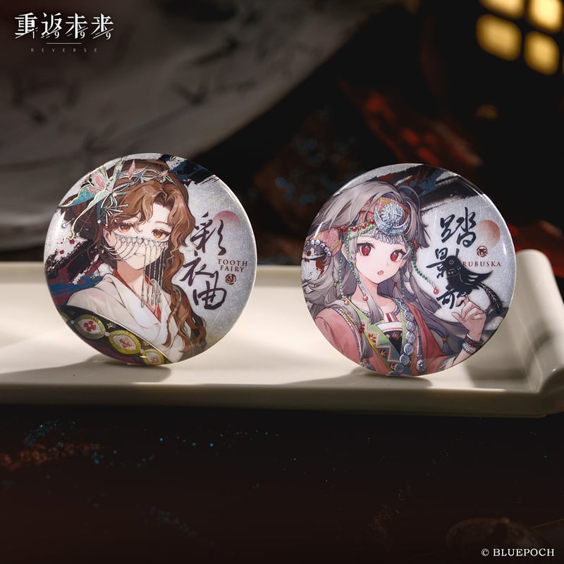 重返未来1999】2602 紅塵我為客 缶バッジ 18元 （予約220日以内発送