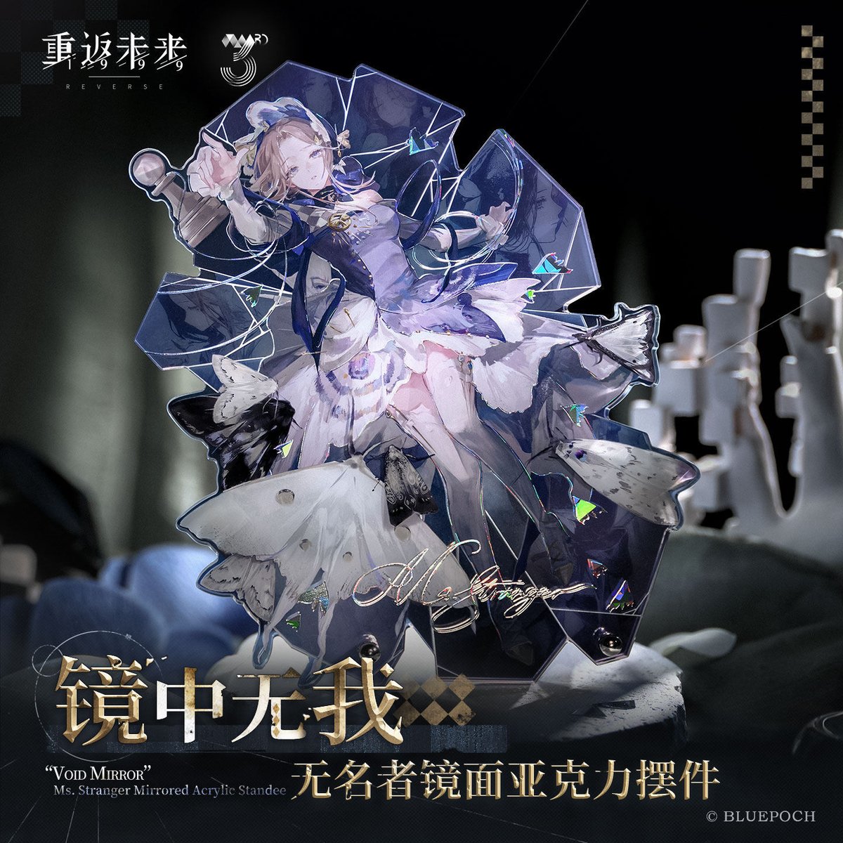 重返未来1999】2606 鏡中無我 無名者 アクリルスタンド 79元 （予約220