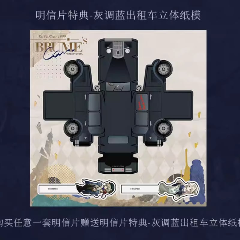 重返未来1999】2511 CG ポストカード 25元 （予約200日以内発送