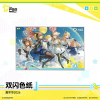 【鷹角網絡自営店】嘉年華 2026 色紙 30元 （予約100日以内発送）