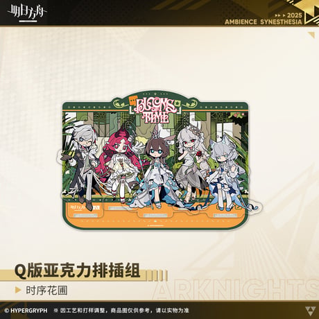 【明日方舟公式店】音律聯覚2025 ちびキャラ アクリルジオラマ 65元
