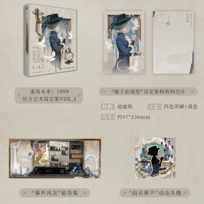 単独発送【重返未来1999】公式 美術 設定集 Vol.1 典蔵版 259元 （予約