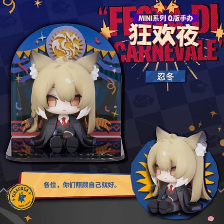 【明日方舟公式店】 狂歓夜 ちびキャラ フィギュア セット 314元