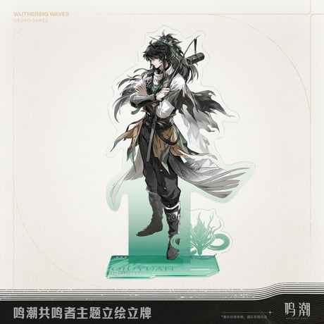 【KURO GAMES旗艦店】鳴潮 2511 共鳴者 立絵 アクリルスタンド 49元