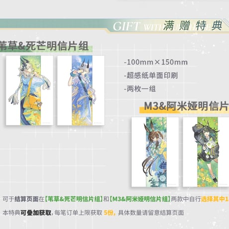 【!!注文条件要確認!!】明日方舟 公式絵師 STAR影法師 氏 3WTMB シリーズ 購入特典について（6月17日〜6月28日）（予約200日以内発送）