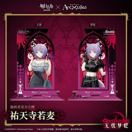 【明日方舟公式店】Ave Mujica コラボ 回転アクスタ 48元