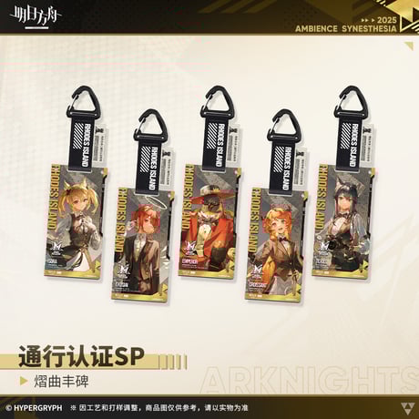アークナイツ 明日方舟 通行認証 ウルピアヌス 帰溟スペクター 昇進/後 セット アークナイツ 明日方舟 通行認証 ウルピアヌス 昇進/後 セット