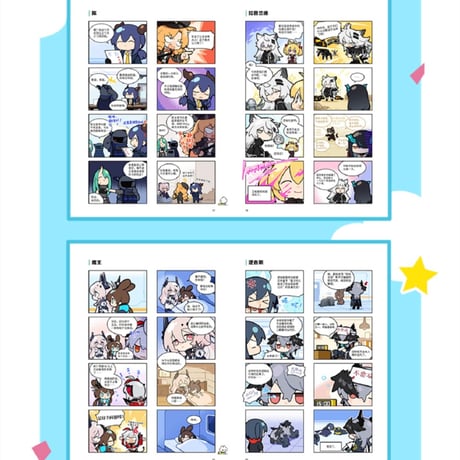 【明日方舟公式店】123ロドス島!? コミック 45元