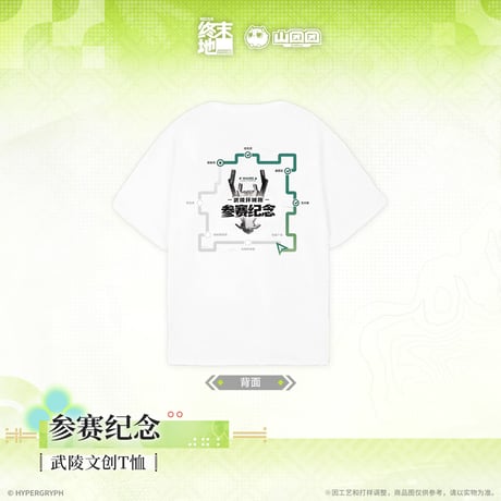 【明日方舟 終末地公式店】2604 参賽記念 Tシャツ 138元 （予約170日以内発送）