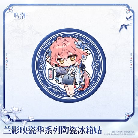 【KURO GAMES旗艦店】鳴潮 蘭影映磁華 陶器マグネット 28元 (予約2027年4下発送)