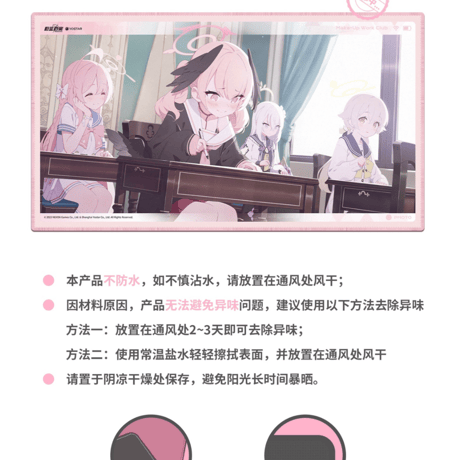 【ブルアカ公式店】デスクマット 第二弾 88元