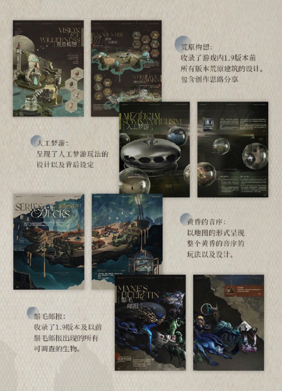 重返未来1999】公式 美術 設定集 Vol.1 標準版 169元 | ちゃぱん
