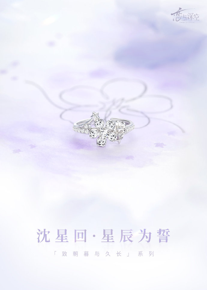 恋と深空】致朝暮与久長 指輪 セイヤ 258元 （予約200日以内発送