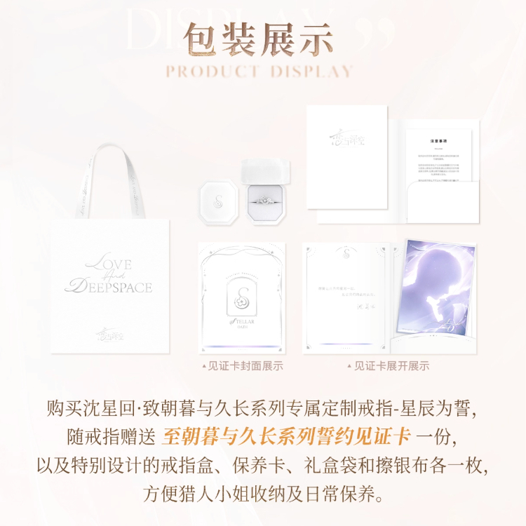 恋と深空】致朝暮与久長 指輪 セイヤ 258元 （予約200日以内発送