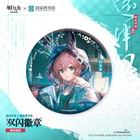 【明日方舟公式店】2610 国家図書館 コラボ アーミヤ 缶バッジ 20元 （予約200日以内発送）