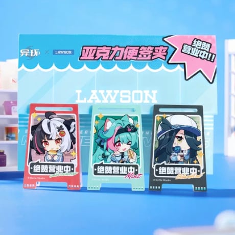 【NTE】2610 中国 ローソン コラボ アクリル クリップ セット 29元 (予約50日以内発送)