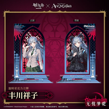 【明日方舟公式店】Ave Mujica コラボ 回転アクスタ 48元
