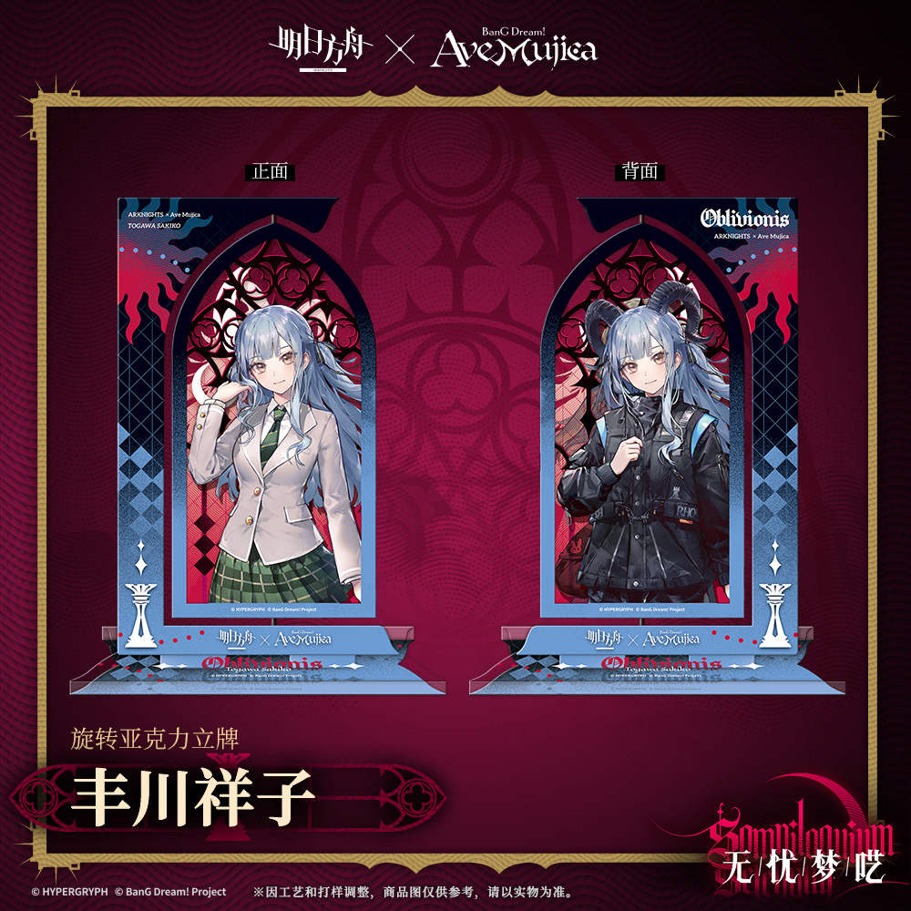 明日方舟公式店】Ave Mujica コラボ 回転アクスタ 48元 （予約