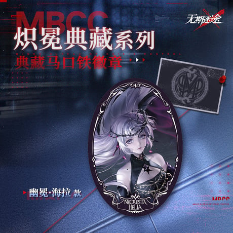 【無期迷途】2608 復刻 熾冕典蔵 缶バッジ 18元 (予約160日以内発送)