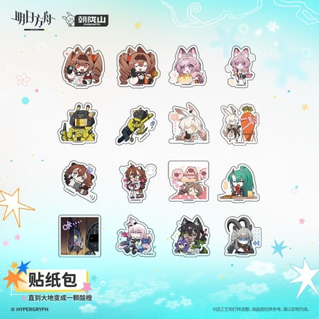 【明日方舟公式店】2608 フレークシール 20元 （予約170日以内発送）