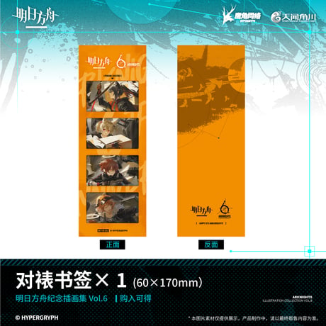 【明日方舟公式店】記念挿絵集 Vol.6 88元