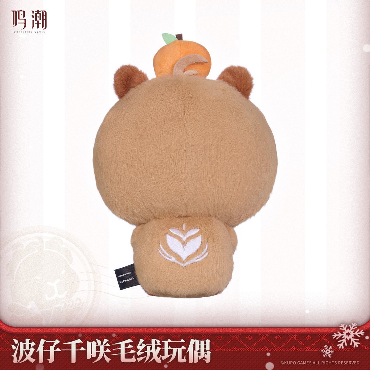 KURO GAMES旗艦店】鳴潮 2601 千咲 ナミポン 着ぐるみ ぬいぐるみ 79元