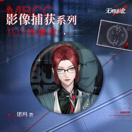 【無期迷途】2608 影像捕獲 缶バッジ 15元 (予約160日以内発送)