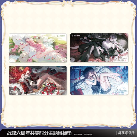 【KURO GAMES旗艦店】パニグレ 6周年 共夢時分 デスクマット 全8種類 50元