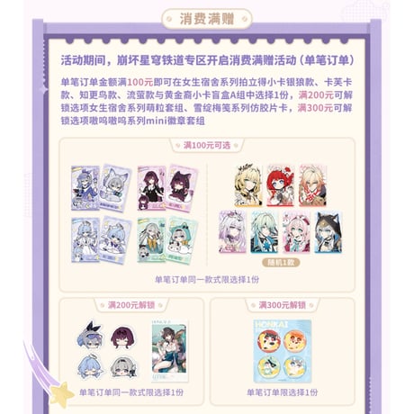 【崩スタ公式店】2606 特典のお知らせ【要注文】（6月1日〜6月11日）（予約200日以内発送）