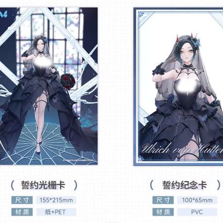 【アズレン】2509 永恒誓約 成約証書セット 60元 （予約160日以内発送）