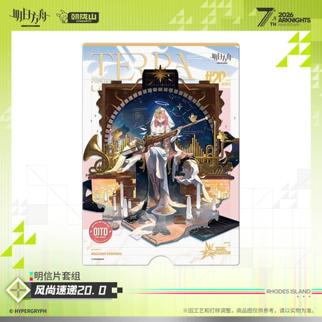 【明日方舟公式店】2605 7周年記念 風尚速達 20.0 カード 20元 （予約170日以内発送）
