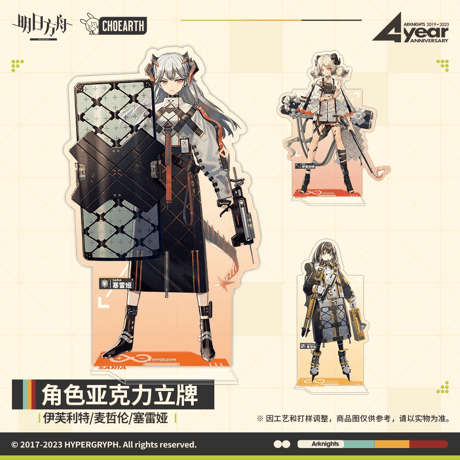 【明日方舟公式店】四周年慶典 ライン生命 アクリルスタンド 50元