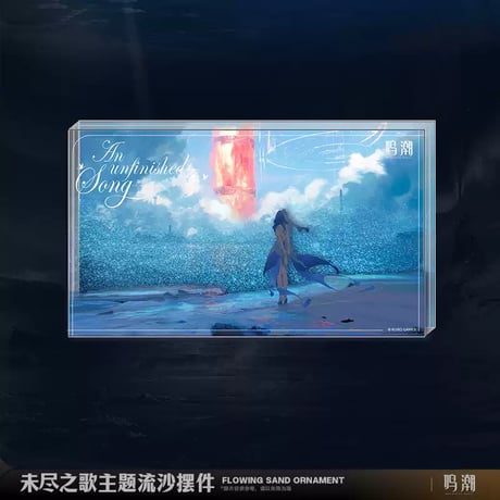 【KURO GAMES旗艦店】鳴潮 *復刻* 未尽之歌 流砂プレート 49元 （予約9下発送）