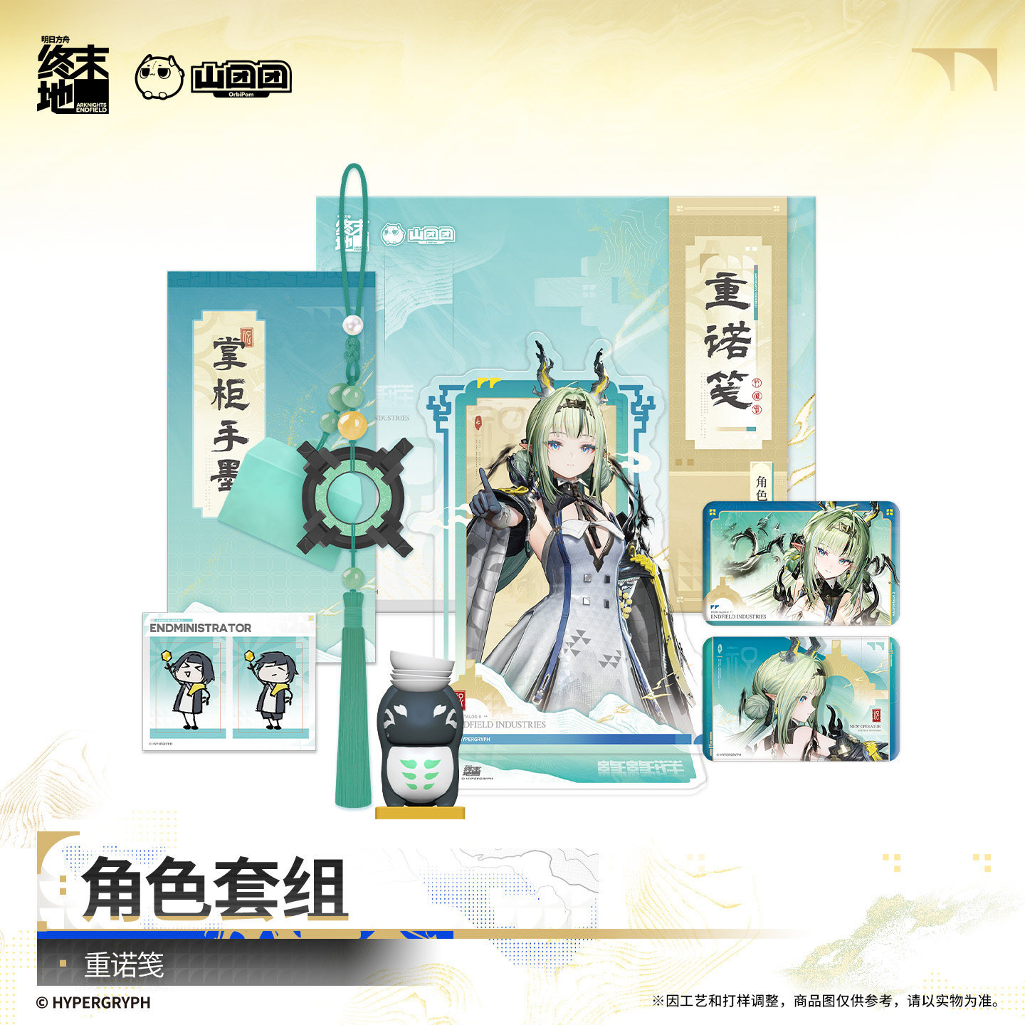 明日方舟 終末地公式店】2610 スー グッズセット 178元 （予約200日