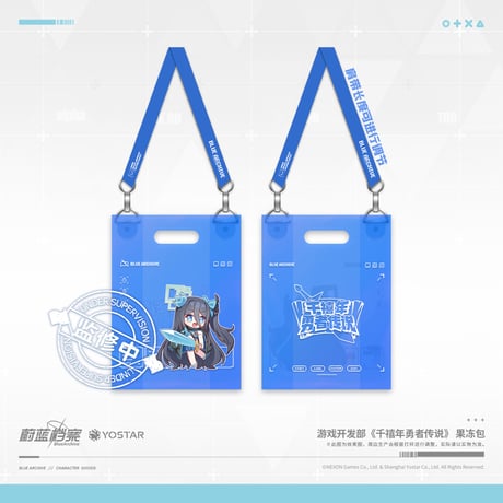 【ブルアカ公式店】2507 ミレニアム勇者伝説 透明 バッグ 48元