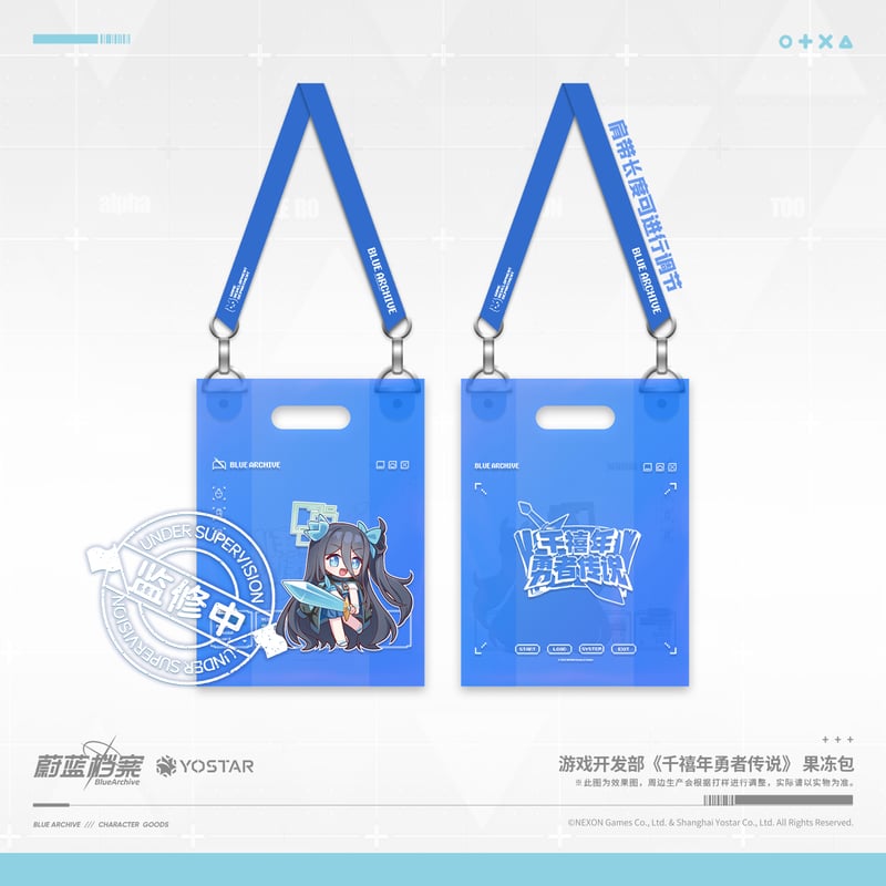 ブルアカ公式店】2507 ミレニアム勇者伝説 透明 バッグ 48元 | ちゃぱん