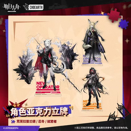 【明日方舟公式店】 兔兔狂歓季 アクリルスタンド 50元