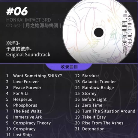 【崩壊3rd公式店】  月の起源と終焉 OST セット 228元