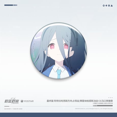 【ブルアカ公式店】 2501 最終編 CG 缶バッジ 20元