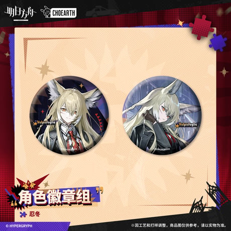【明日方舟公式店】 兔兔狂歓季 缶バッジ A 30元