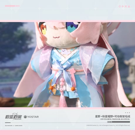 【ブルアカ公式店】2608 ホシノ 秋星曜野 可動 ぬいぐるみ 175元 （予約170日以内発送）