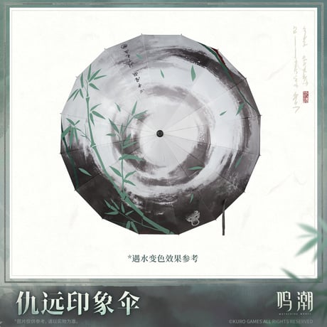 単独発送【KURO GAMES旗艦店】鳴潮 2511 仇遠 傘 139元