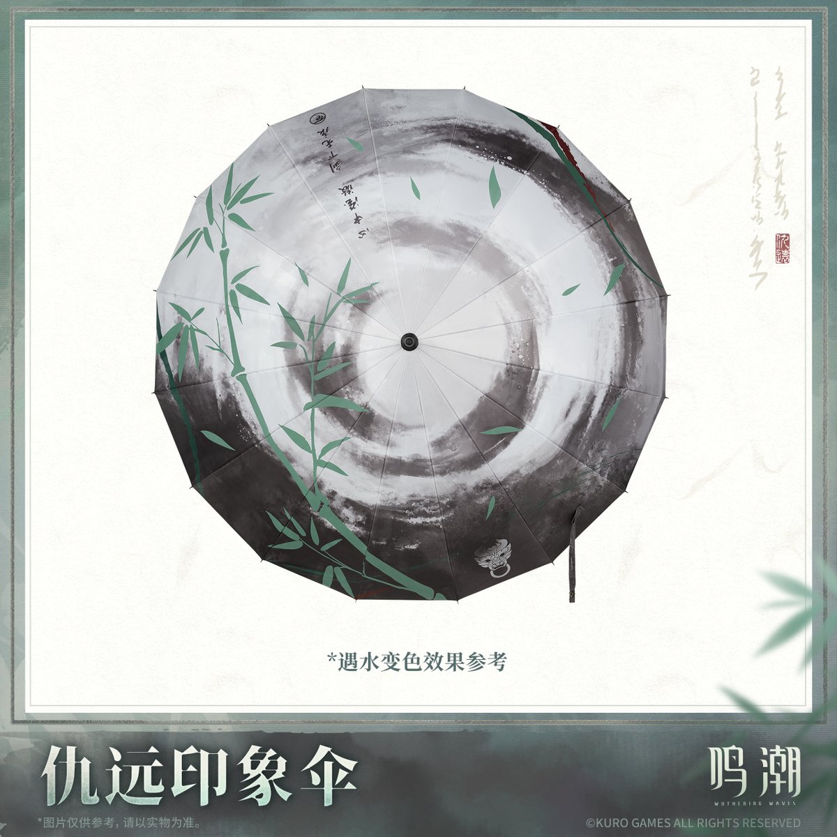 単独発送【KURO GAMES旗艦店】鳴潮 2511 仇遠 傘 139元 | ちゃぱん