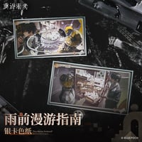 【重返未来1999】2604 雨前漫遊指南 色紙 19元 （予約220日以内発送）