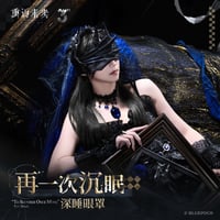 【重返未来1999】2606 再一次沈眠 アイマスク 99元 （予約220日以内発送）