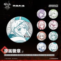 【明日方舟公式店】焔燼曙明 第二弾 原画 缶バッジ 20元